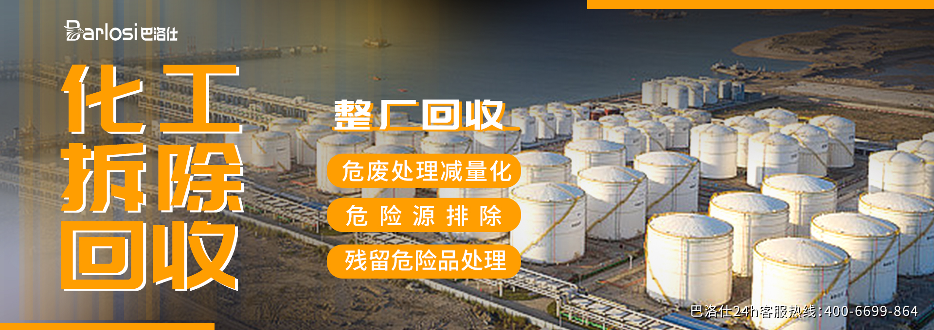 专业拆除化工厂一级资质队伍，安全高效值得信赖